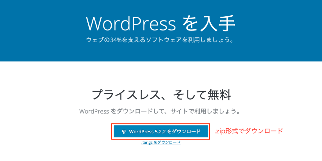 WordPressのダウンロード
